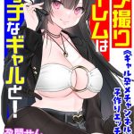 ハメ撮りハーレムはビッチなギャルと！ 《ギャル孕メチャンネル》にて子作りエッチ生配信