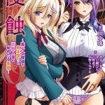 侵蝕 〜美少女探偵の敗北堕ちと妖艶人妻の秘めたる素顔〜【FANZA限定版】