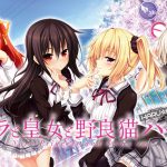 【のらとと】ノラと皇女と野良猫ハート −Nora，Princess，and Stray Cat.−【萌えゲーアワード2016 キャラクターデザイン賞 受賞】